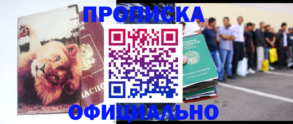 прописка регистрация в Светлограде