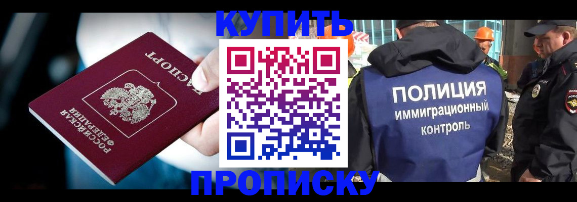 прописка ребенка в Светлограде